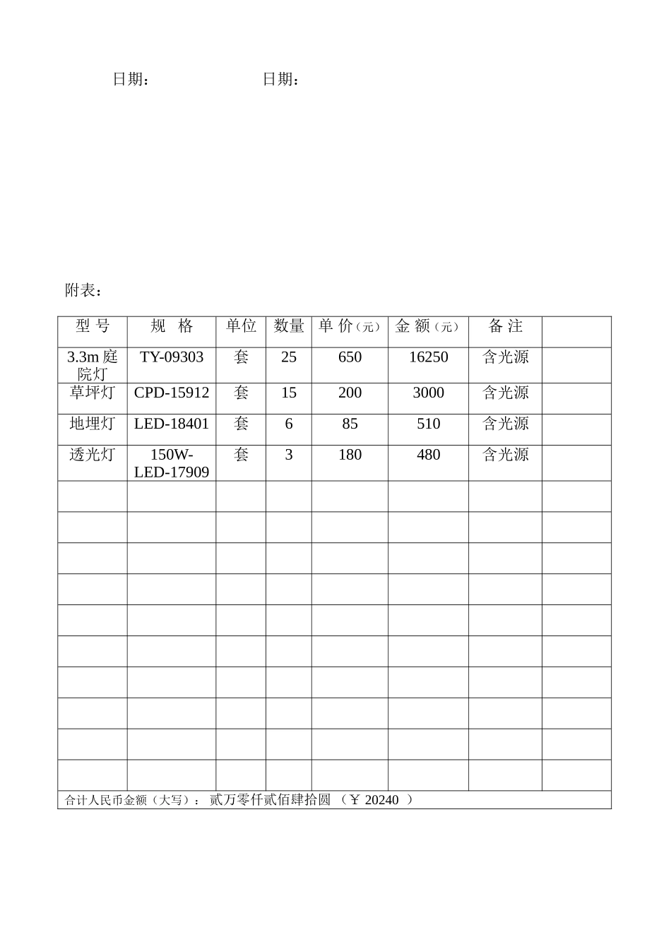 灯具购销合同(范本)_第2页