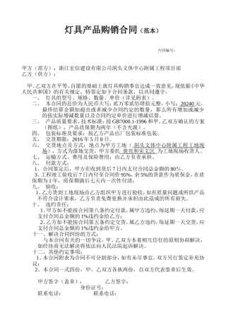 灯具购销合同(范本)