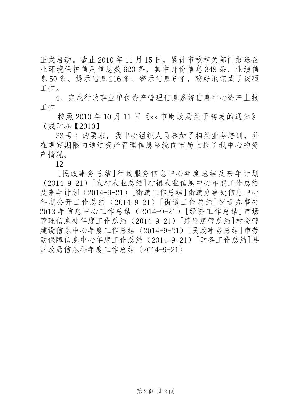 市环境保护信息中心年度工作总结 _第2页