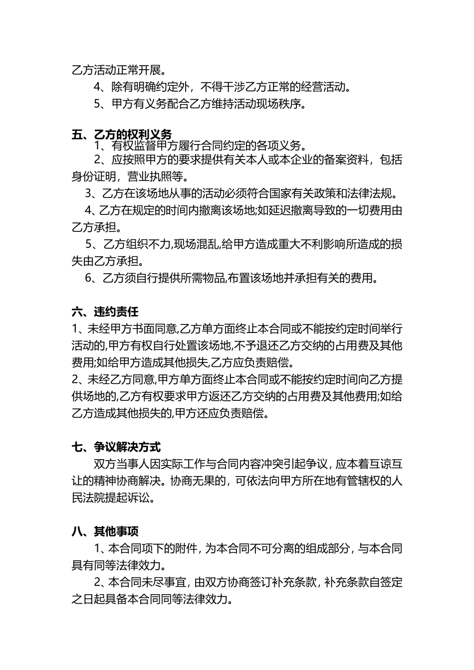 会展场地租赁协议_第2页