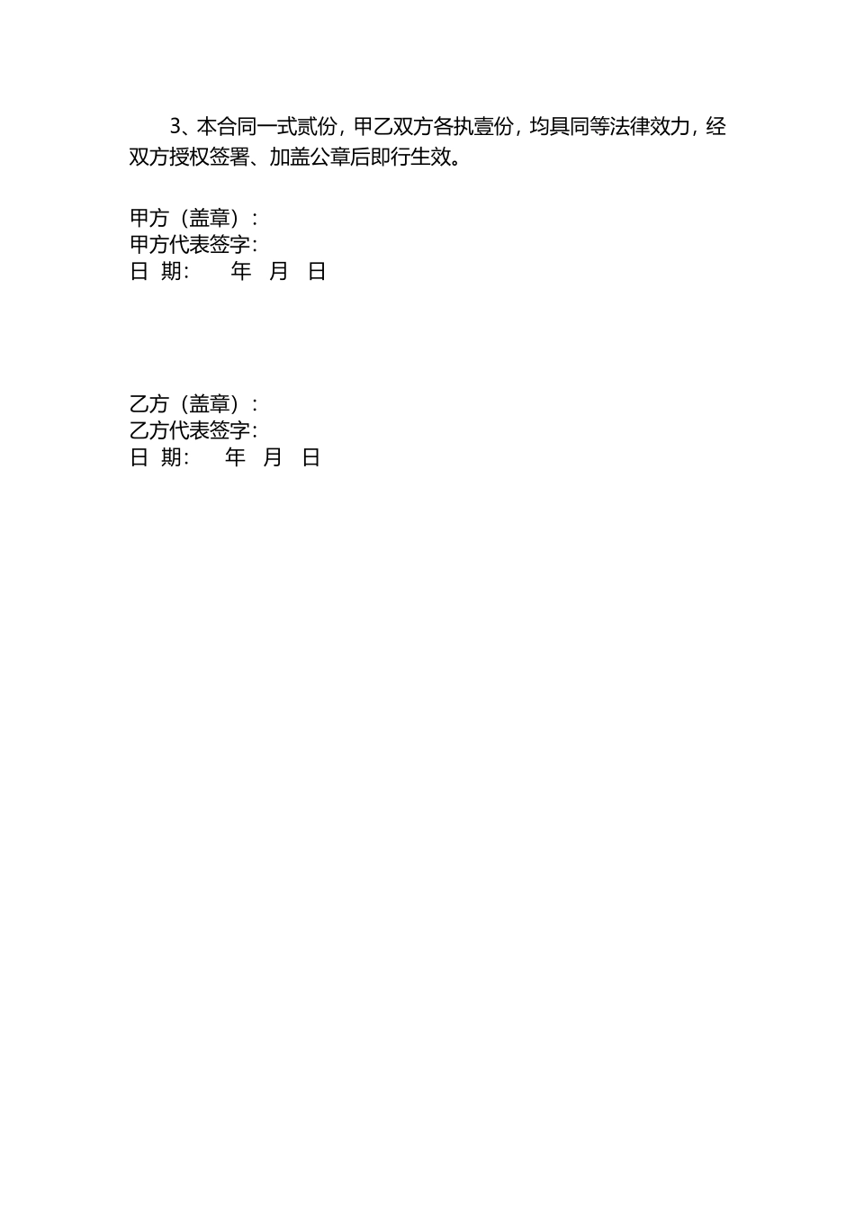 会展场地租赁协议_第3页