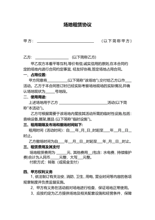 会展场地租赁协议