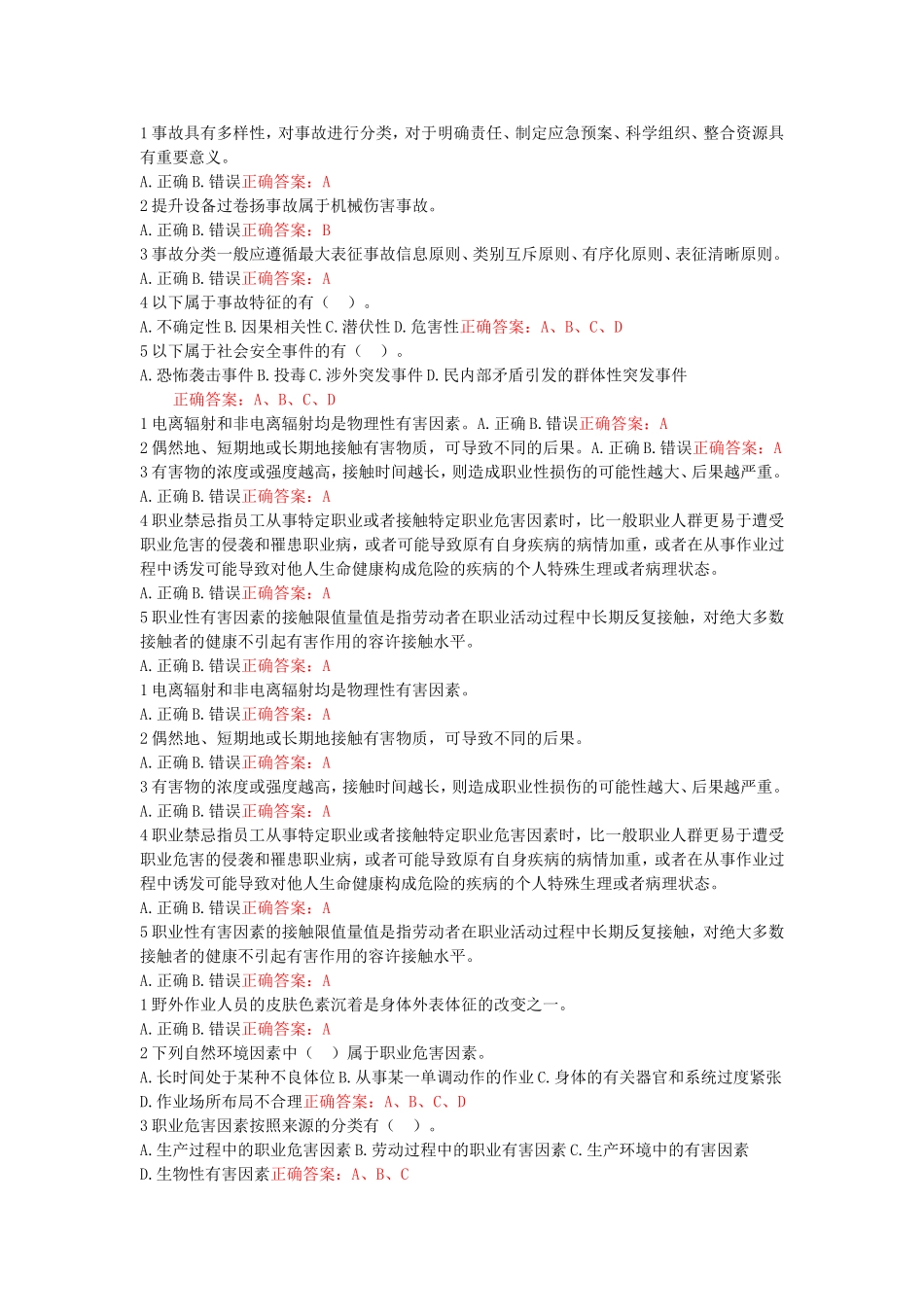 水利水电专业三类人员考试习题题库_第1页