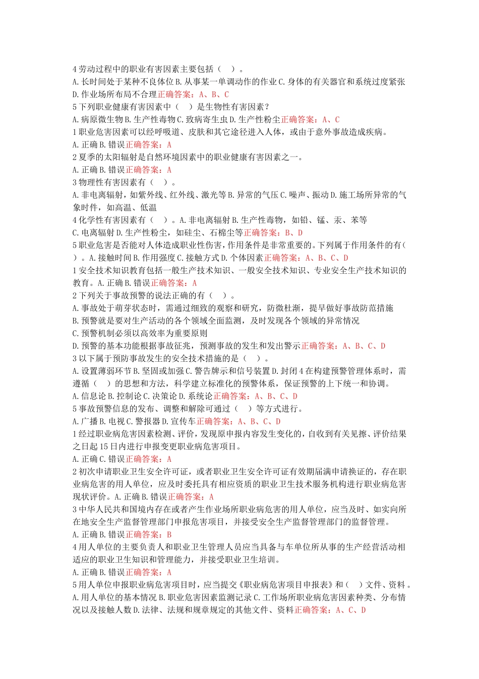 水利水电专业三类人员考试习题题库_第2页