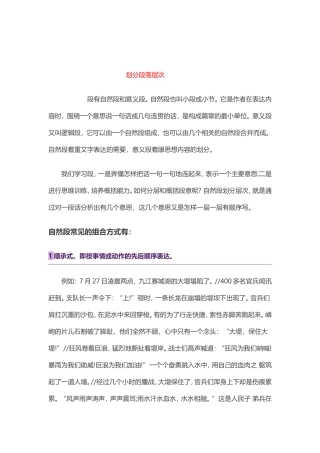 划分段落层次