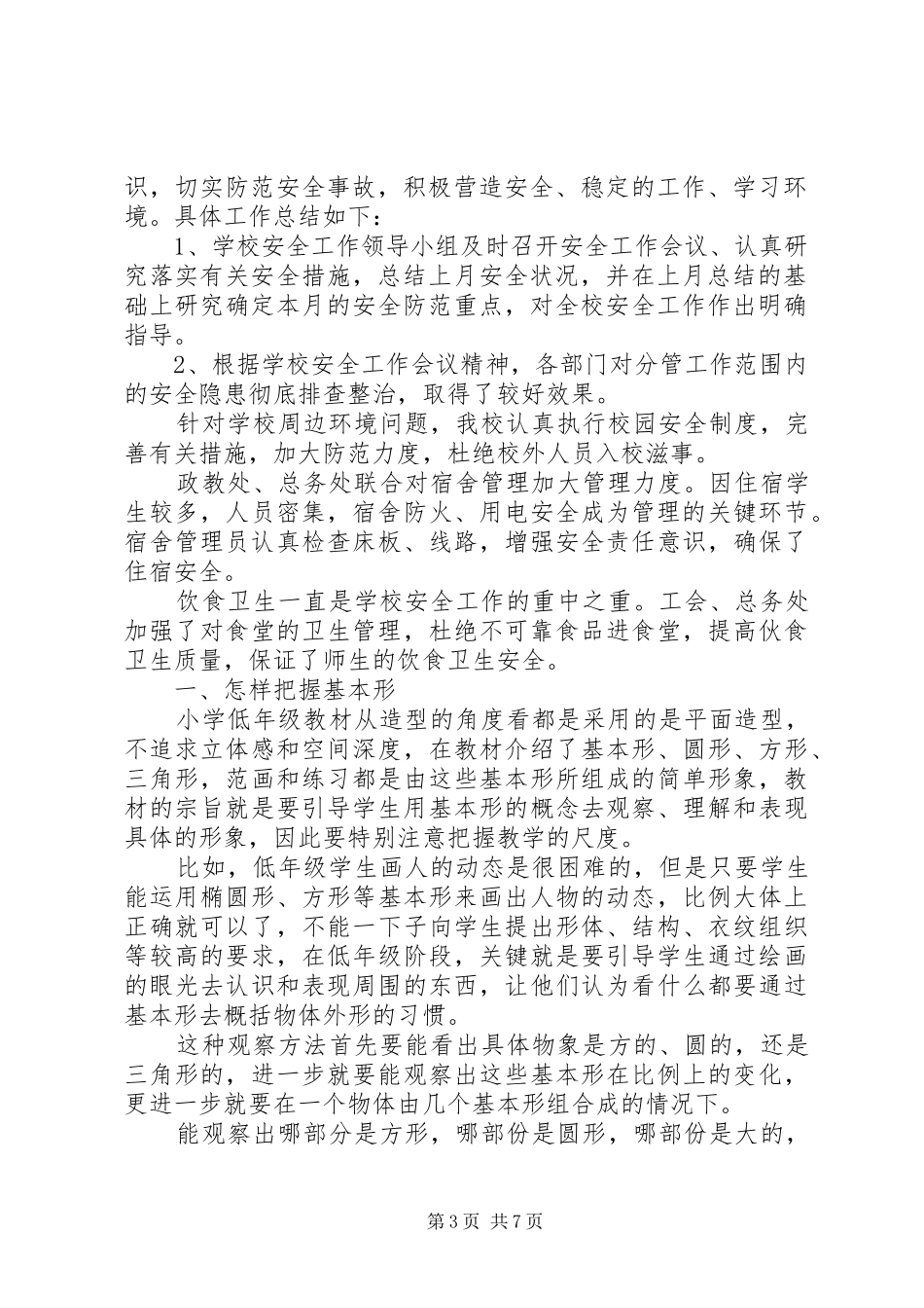 十月份安全工作总结(精选多篇) _第3页