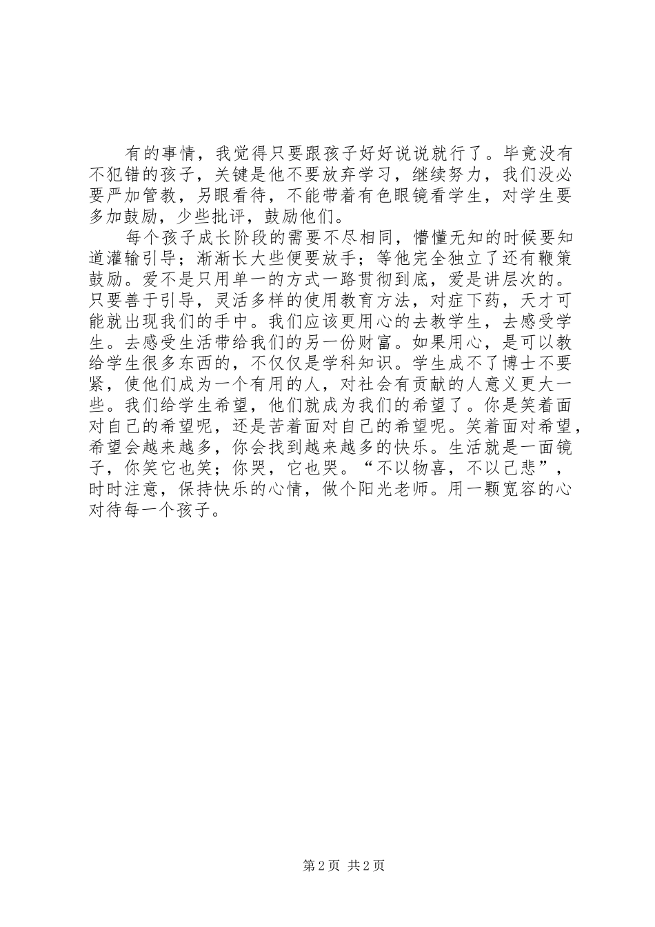 培训体会心得文章(3)_第2页