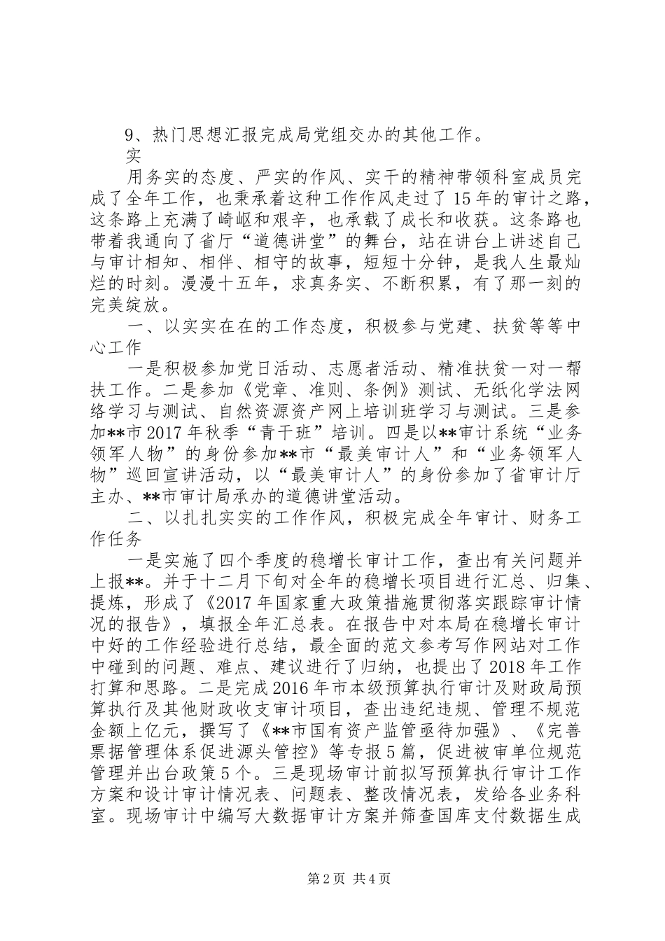 审计工作XX年个人总结 _第2页