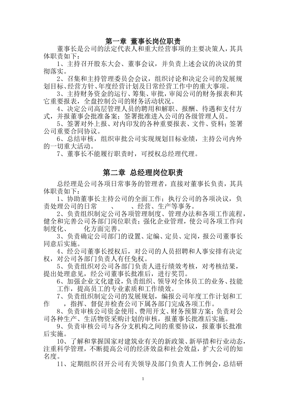 建筑企业各部门及岗位的职责_第3页