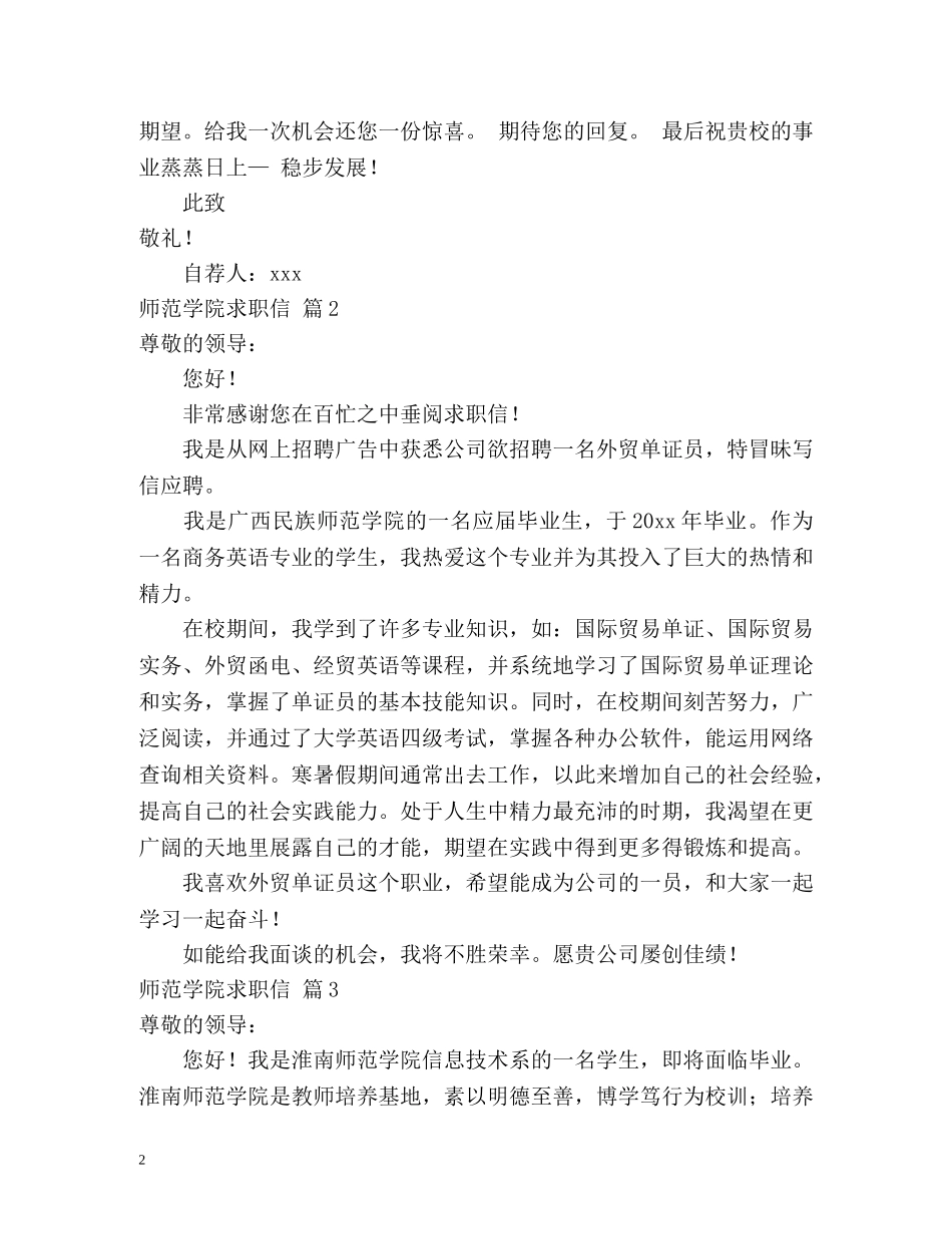 师范学院求职信 _第2页