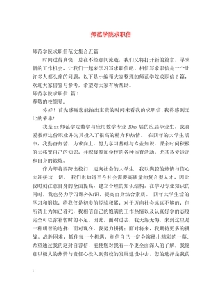 师范学院求职信 