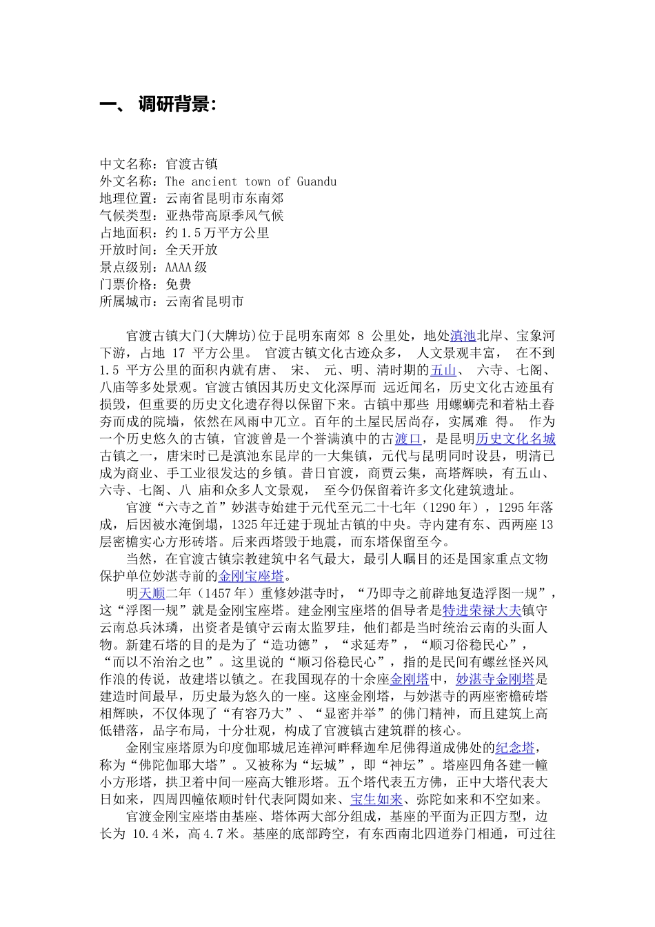 官渡古镇调研计划书_第3页