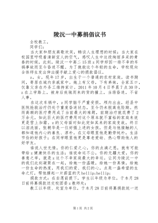 陵沅一中募捐倡议书