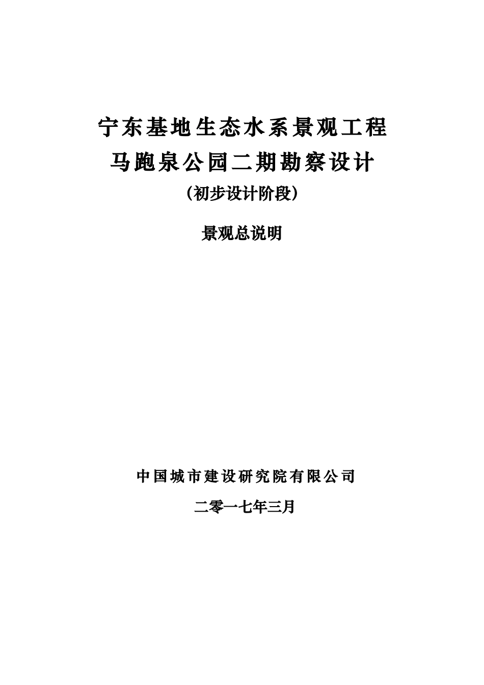 公园初步设计景观说明_第1页