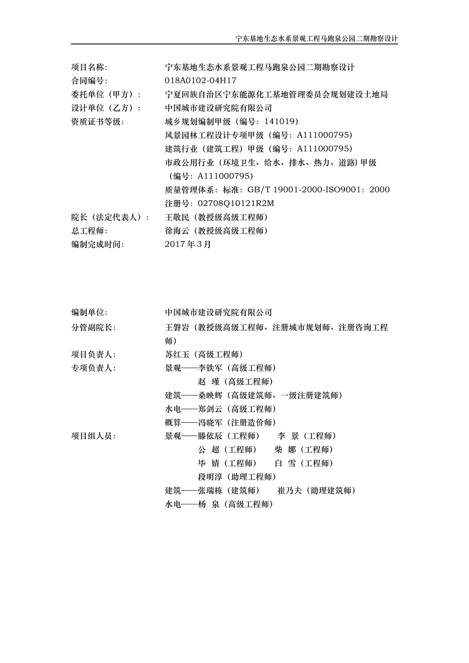 公园初步设计景观说明_第2页