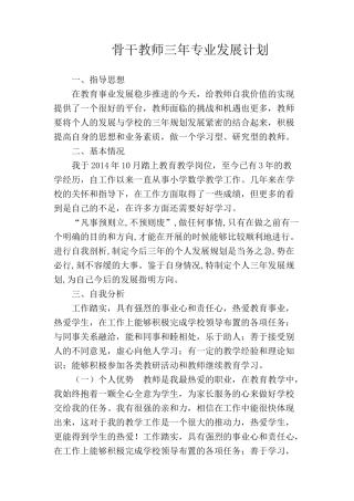 骨干教师三年规划