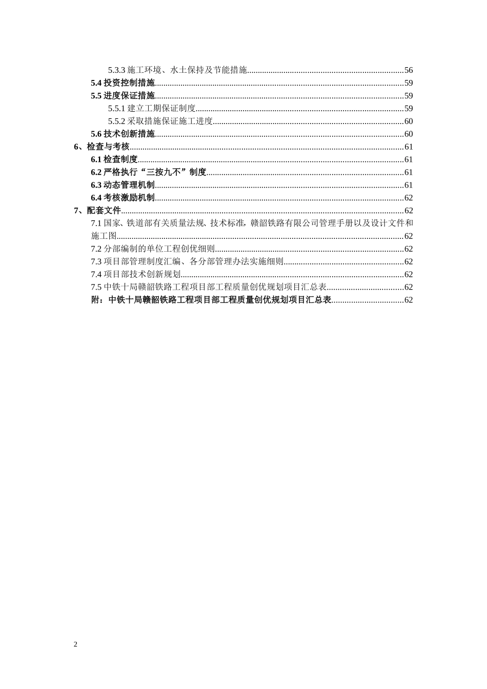 铁路工程创优规划_第2页