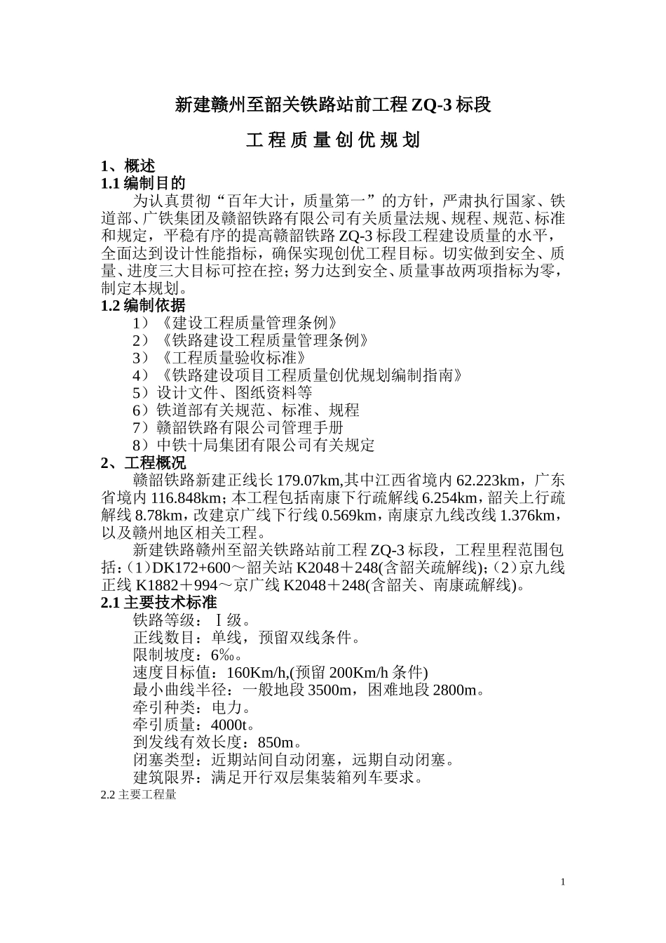 铁路工程创优规划_第3页