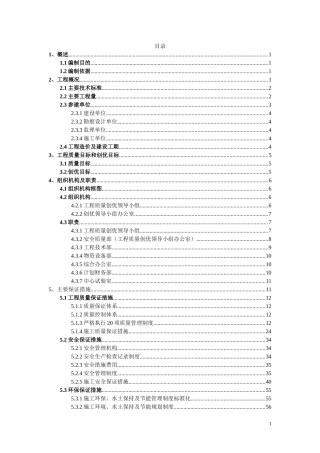 铁路工程创优规划