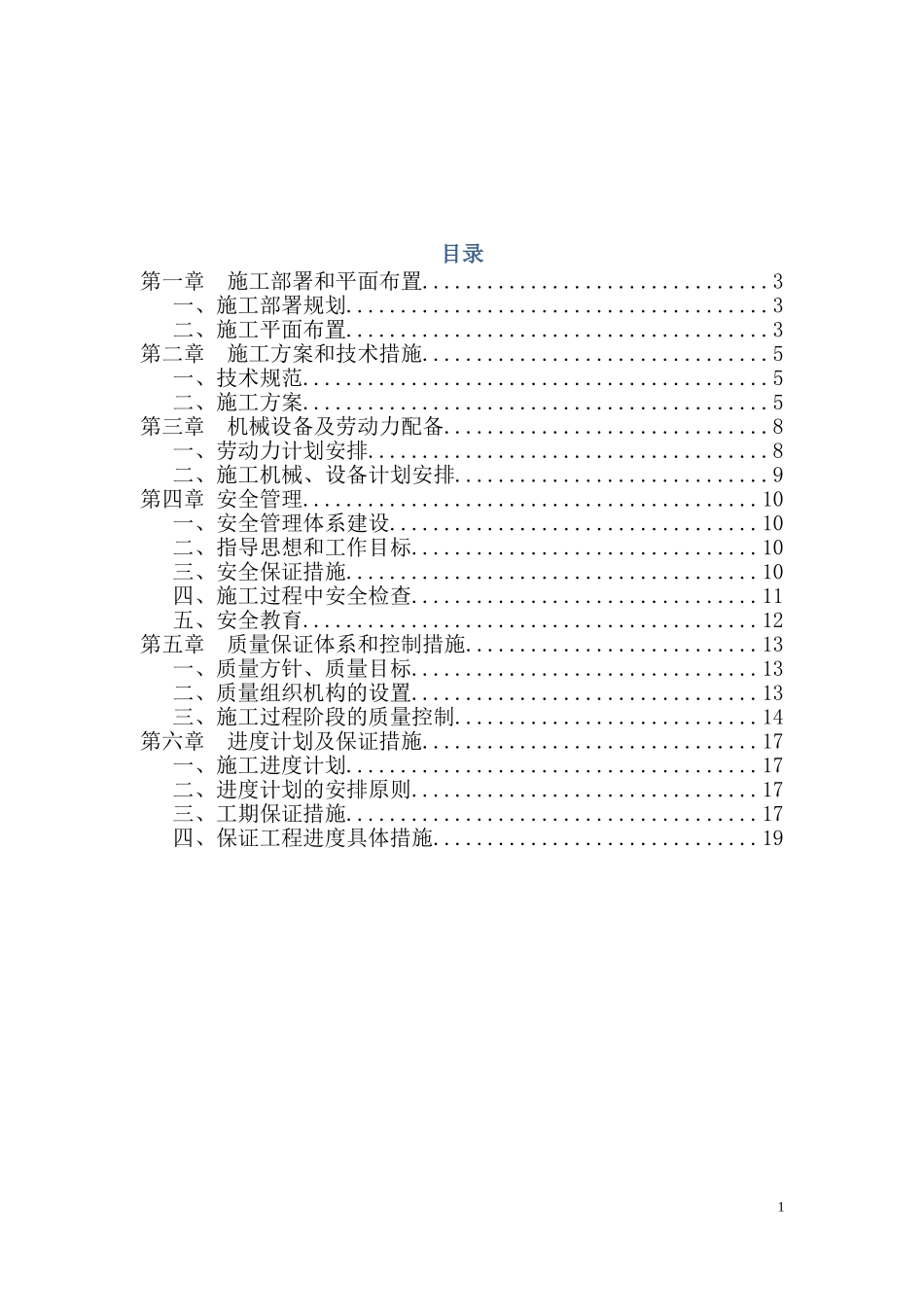 市政道路维修改造施工组织设计_第2页