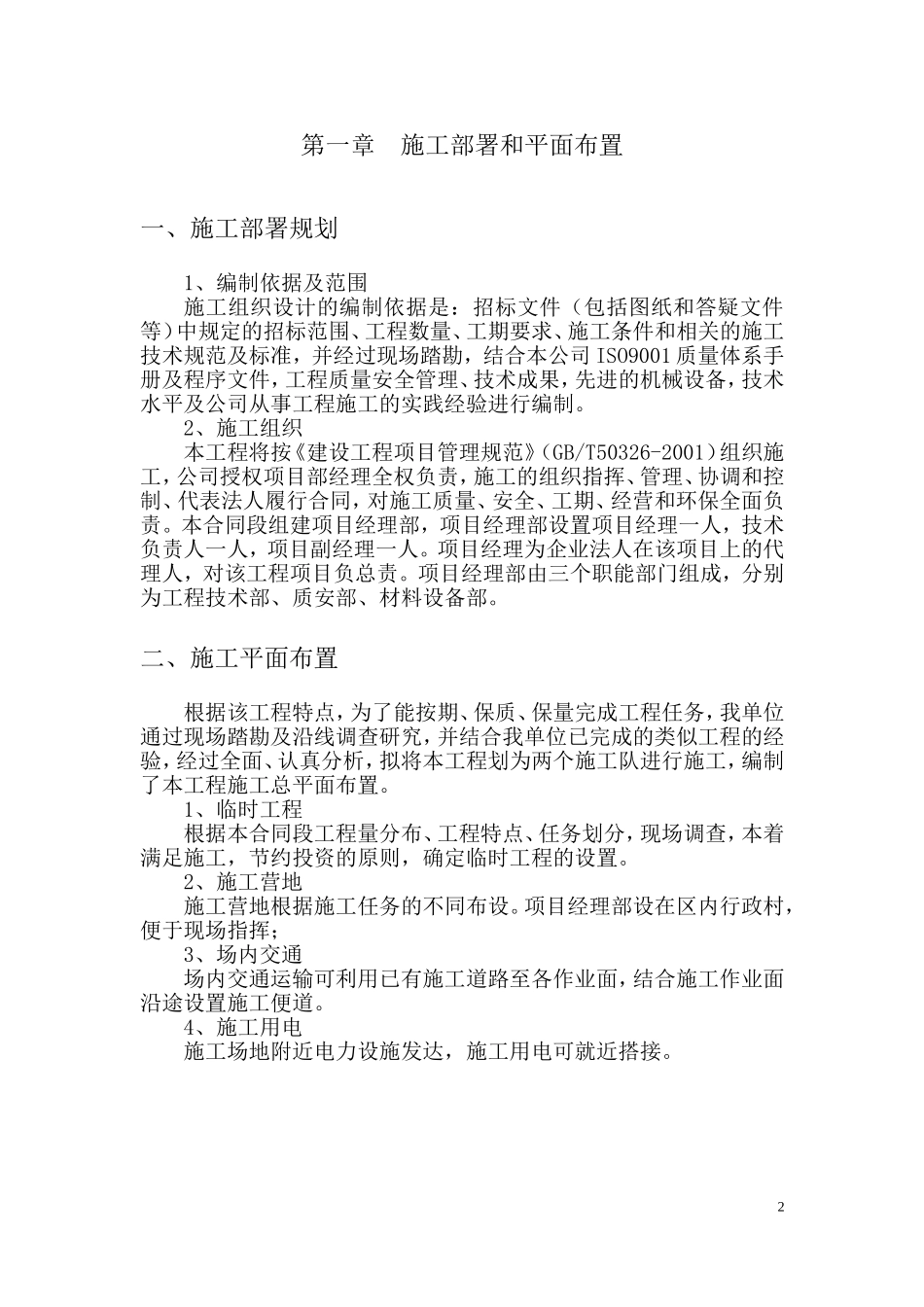 市政道路维修改造施工组织设计_第3页