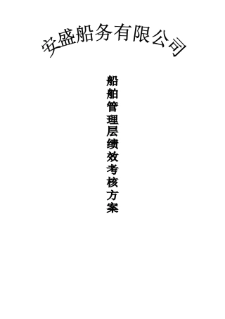 船务--绩效-考核-方案