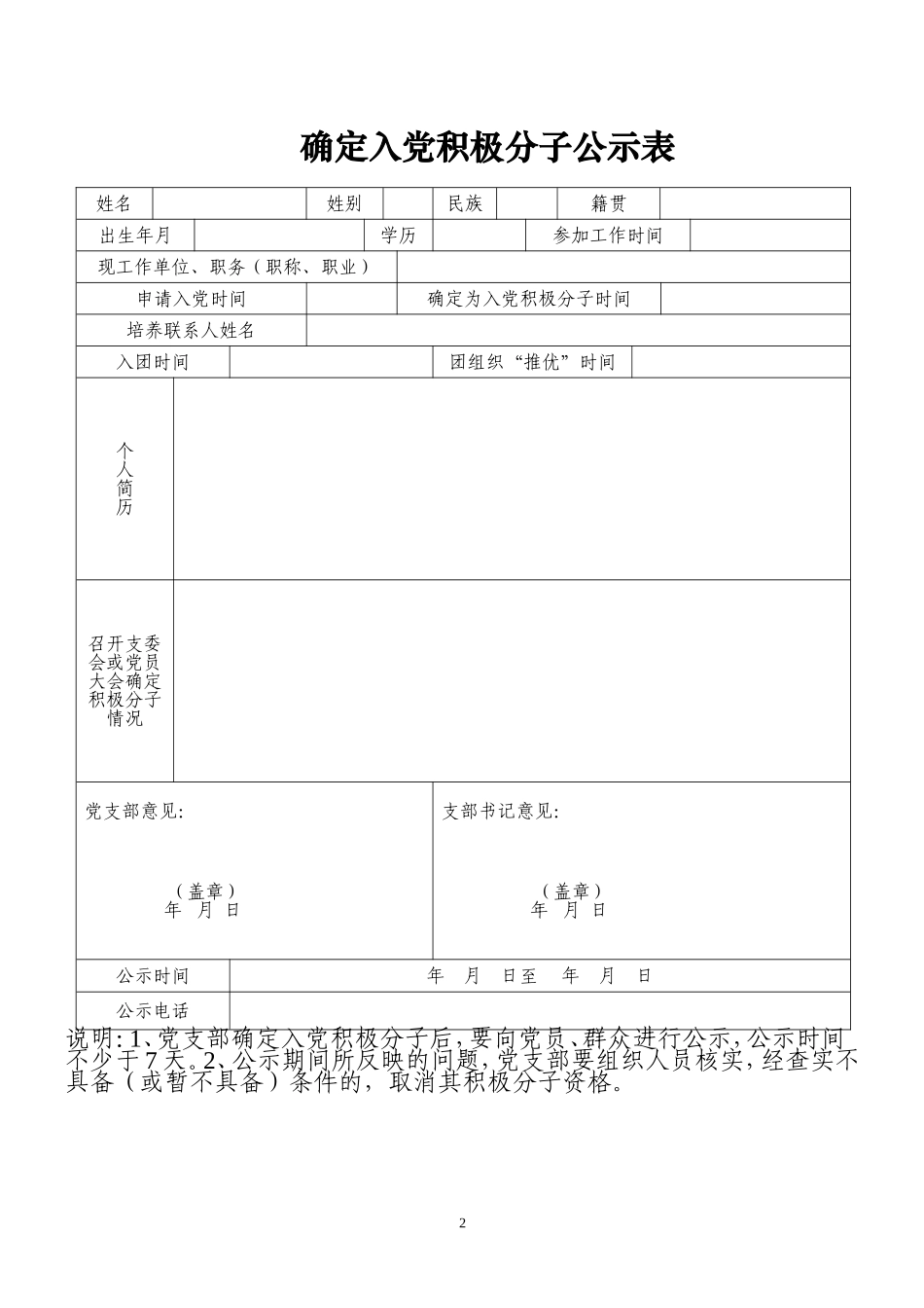 党员发展有关全套表格_第2页