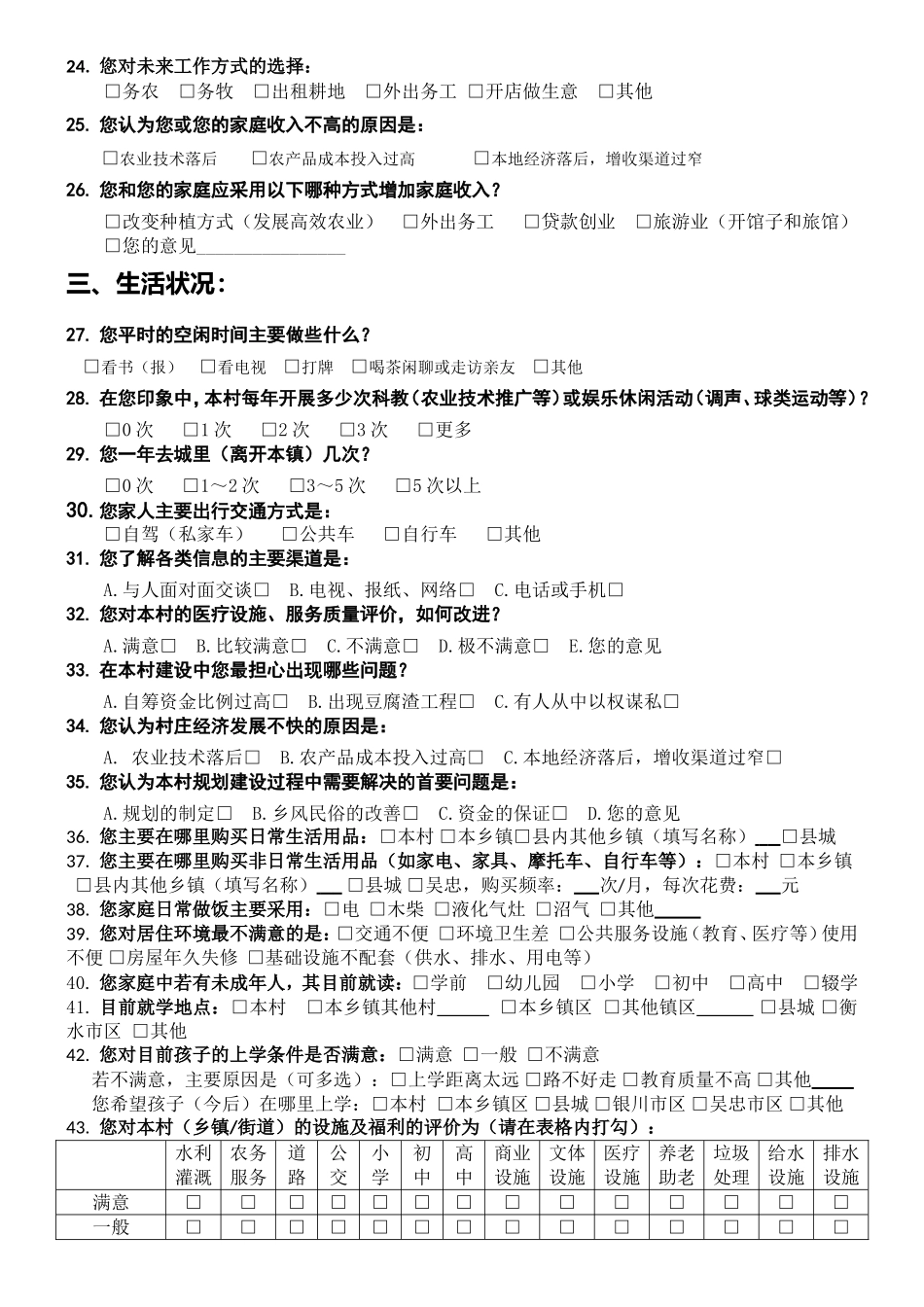 乡村规划调查问卷问题库大全_第2页