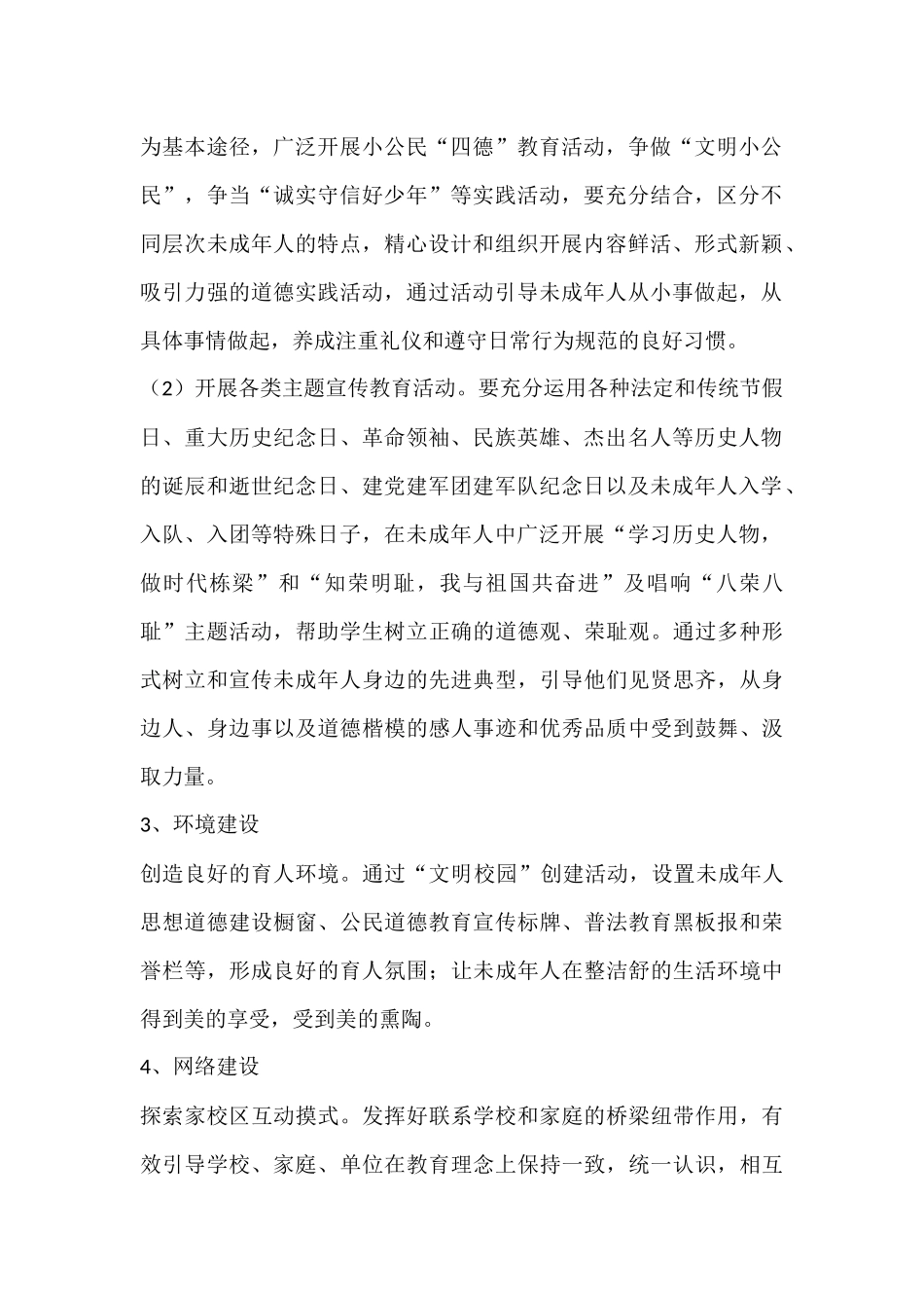 未成年人思想道德建设工作计划_第2页