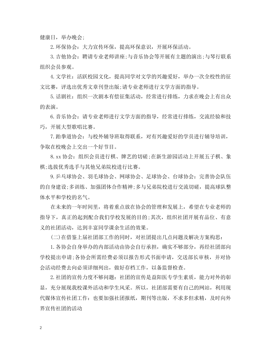 社团活动策划 _第2页