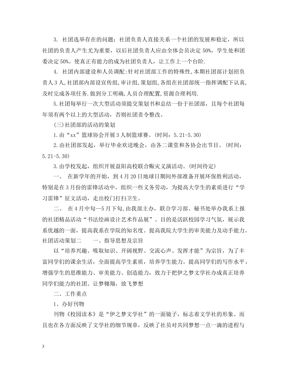 社团活动策划 _第3页