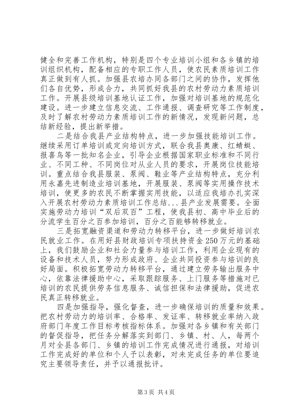 培办扎实深入开展农村劳动力素质培训工作总结 _第3页