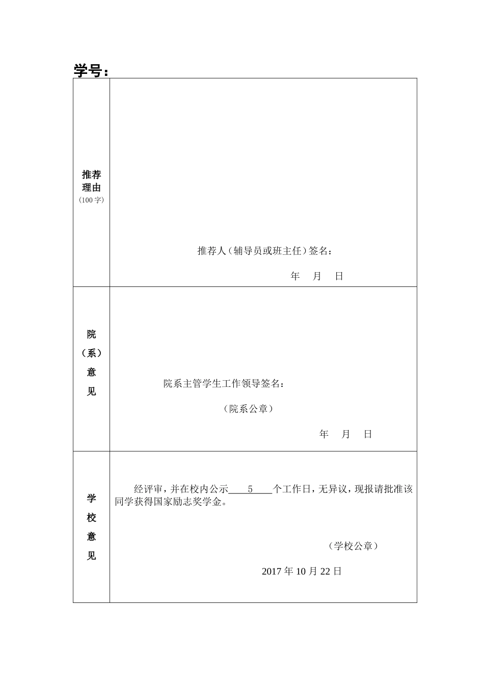 国家励志奖学金申请表模板_第2页