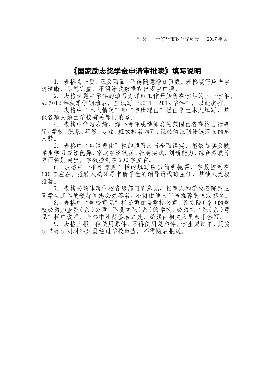 国家励志奖学金申请表模板_第3页
