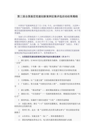 第三届全国基层党建创新案例汇总(90个)