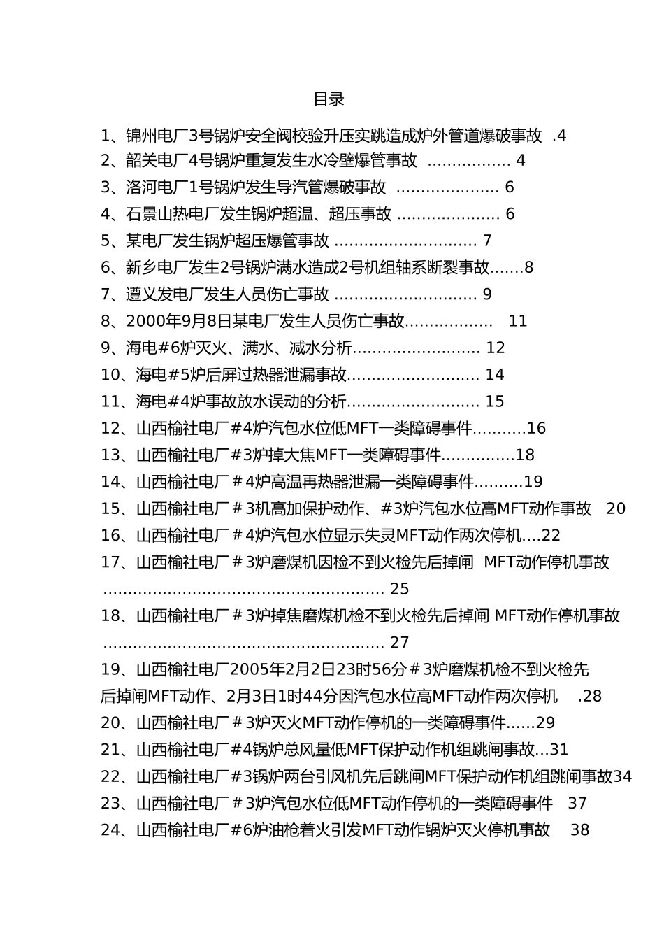 锅炉运行事故案例汇编_第2页