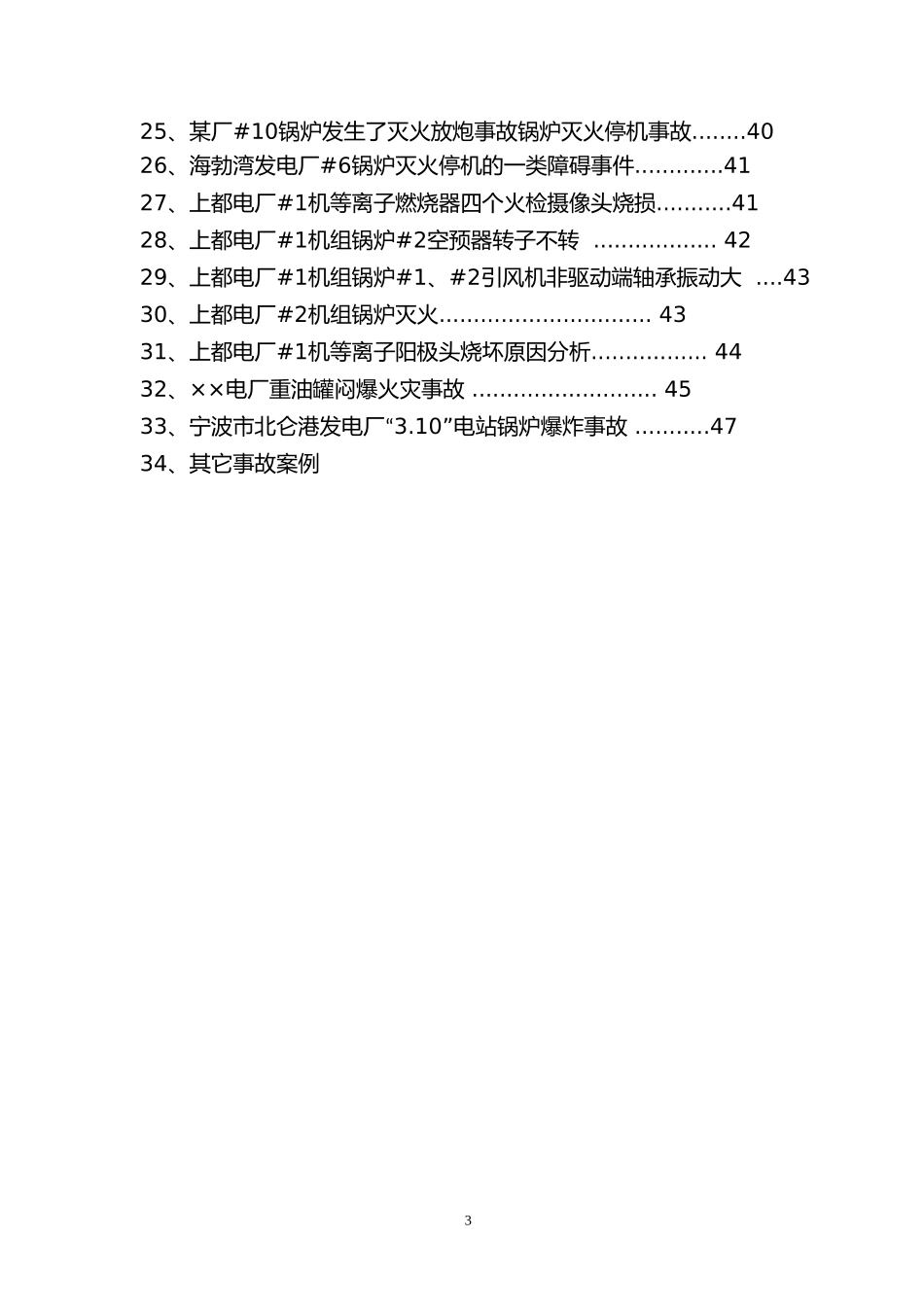 锅炉运行事故案例汇编_第3页