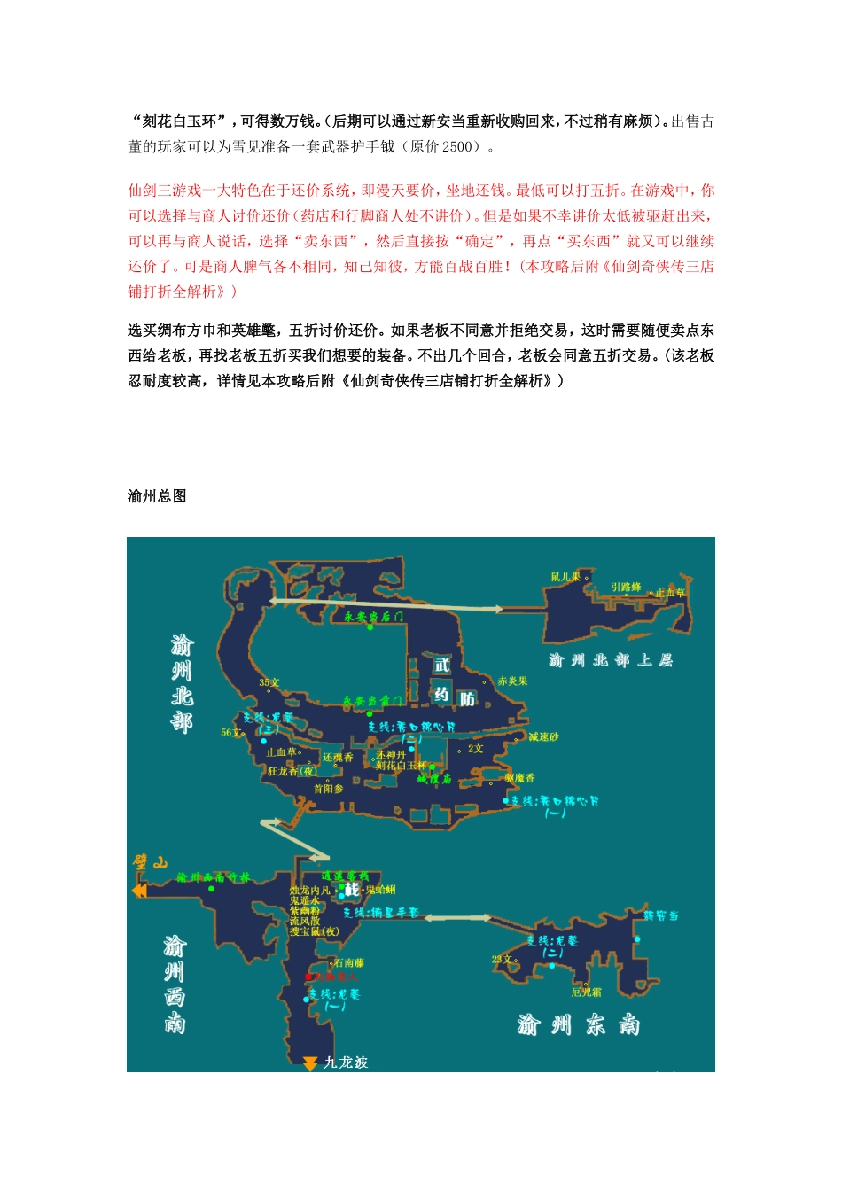仙剑奇侠传三图文攻略(超级详细)_第3页