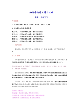 仙剑奇侠传三图文攻略(超级详细)