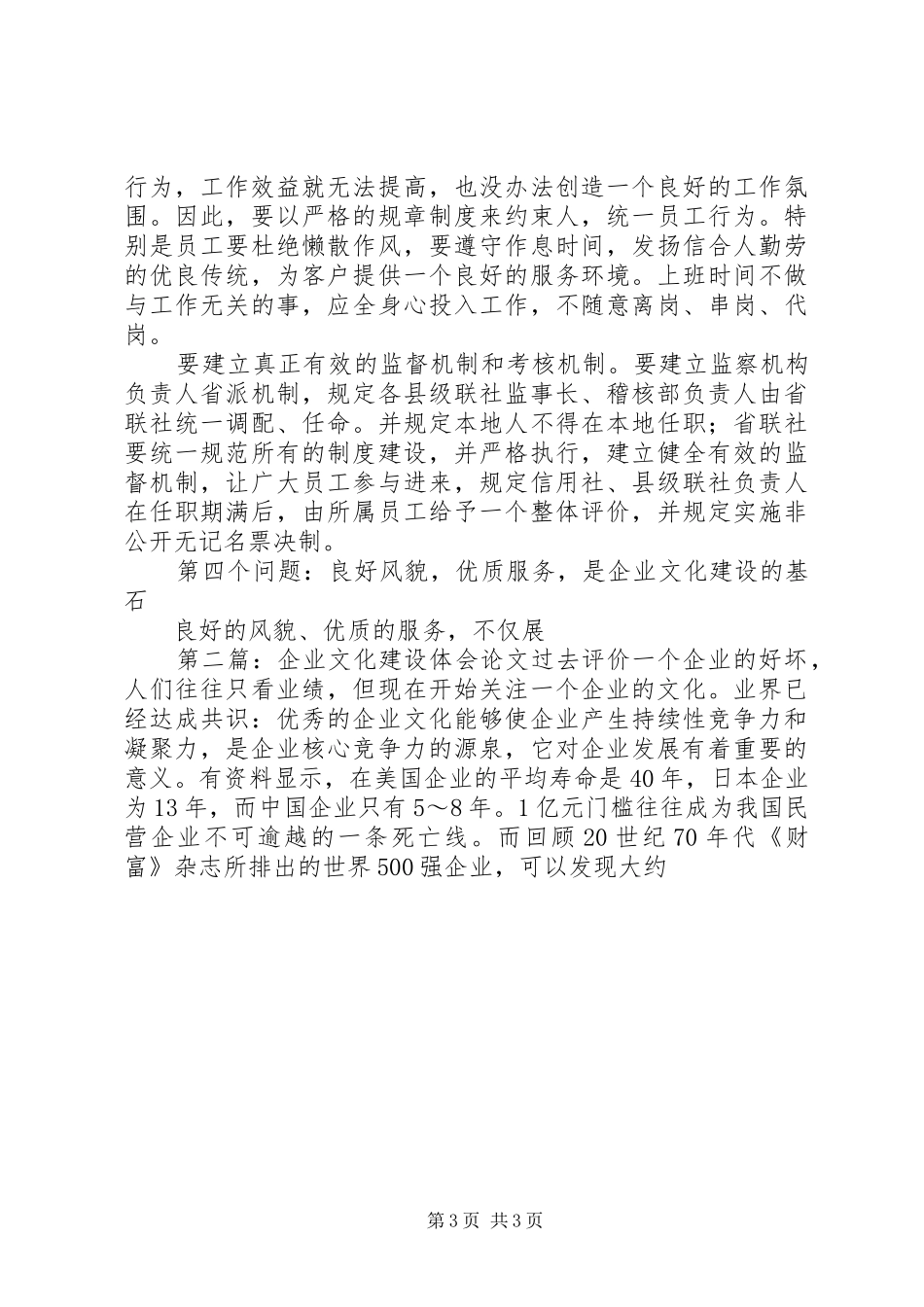 企业文化建设个人体会_第3页