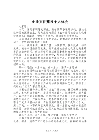 企业文化建设个人体会