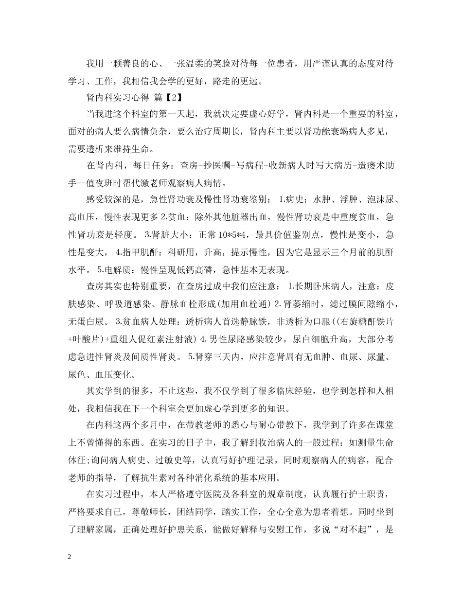 肾内科实习心得 _第2页