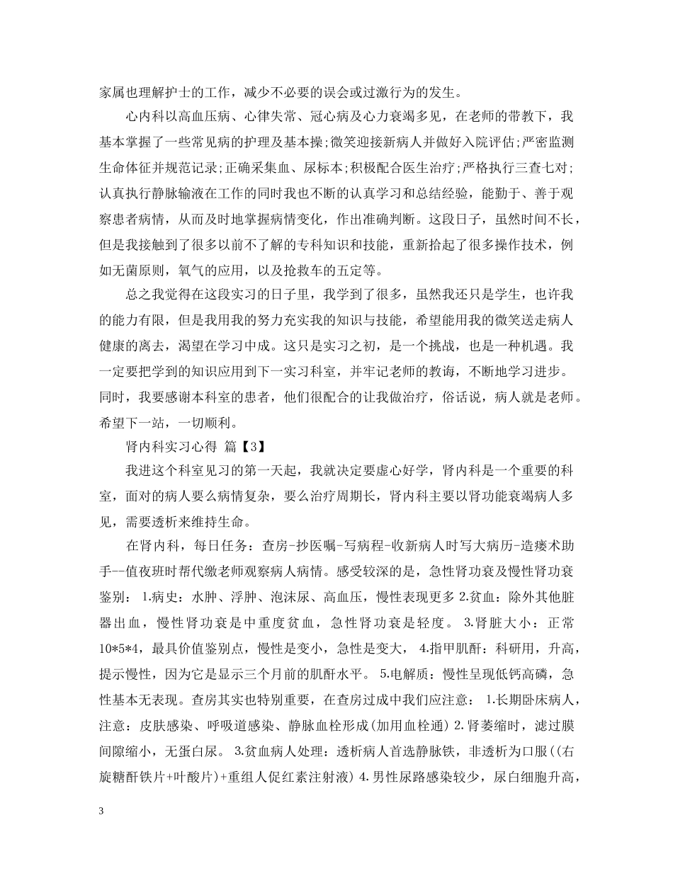 肾内科实习心得 _第3页