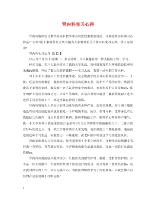 肾内科实习心得 