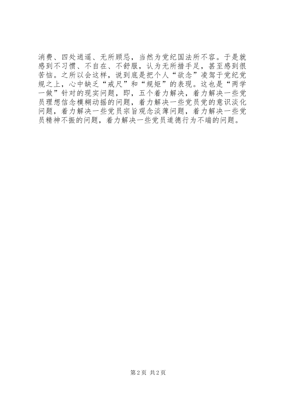 两学一做微体会_第2页