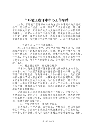 市环境工程评审中心工作总结 