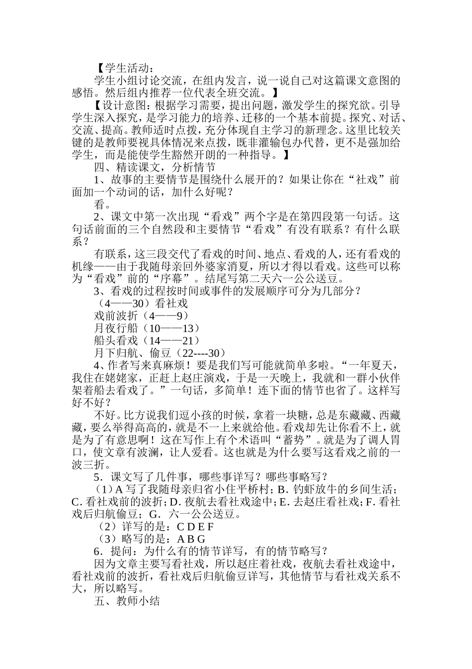 《社戏》教学设计(可做公开课)_第3页