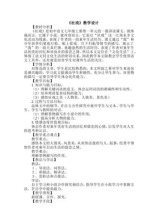 《社戏》教学设计(可做公开课)