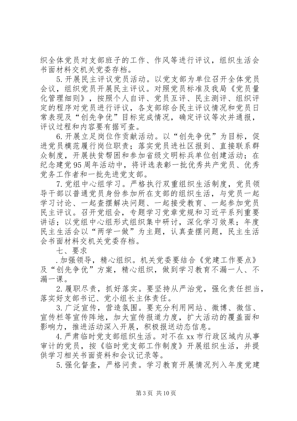 审计局“两学一做”学习情况总结 _第3页