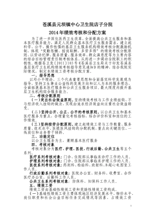 卫生院绩效考核和分配方案